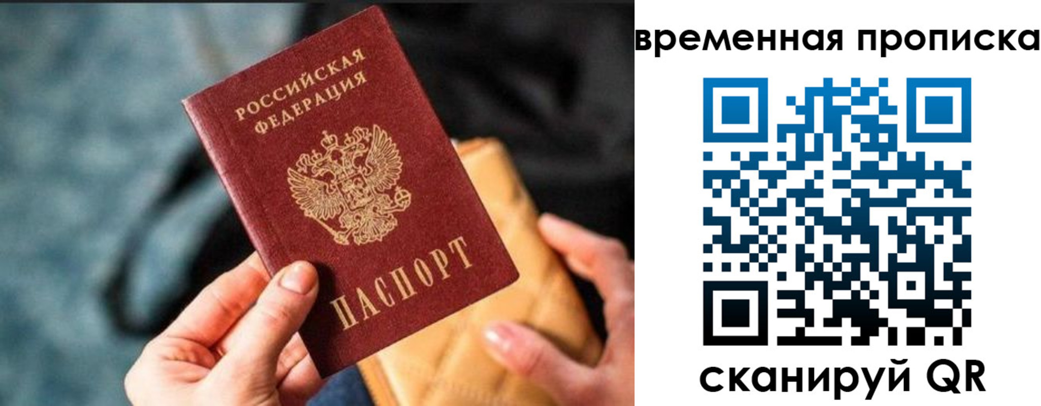 временная регистрация в Асино