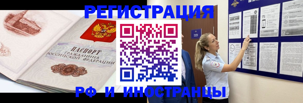 временная прописка в Асино