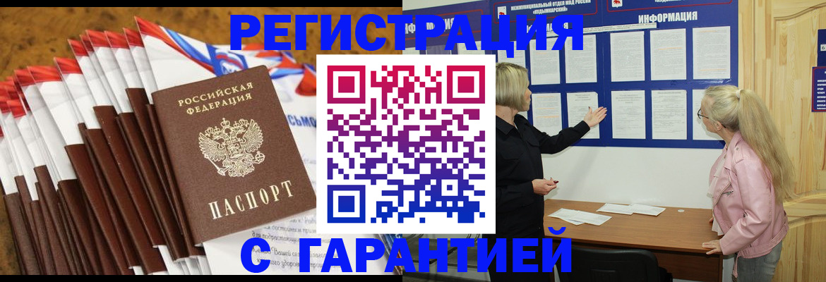 временная прописка в Асино