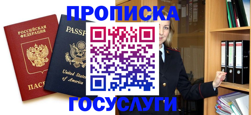 прописка для школы в Асино