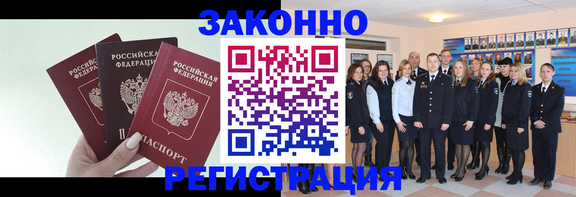 прописка гарантия в Асино